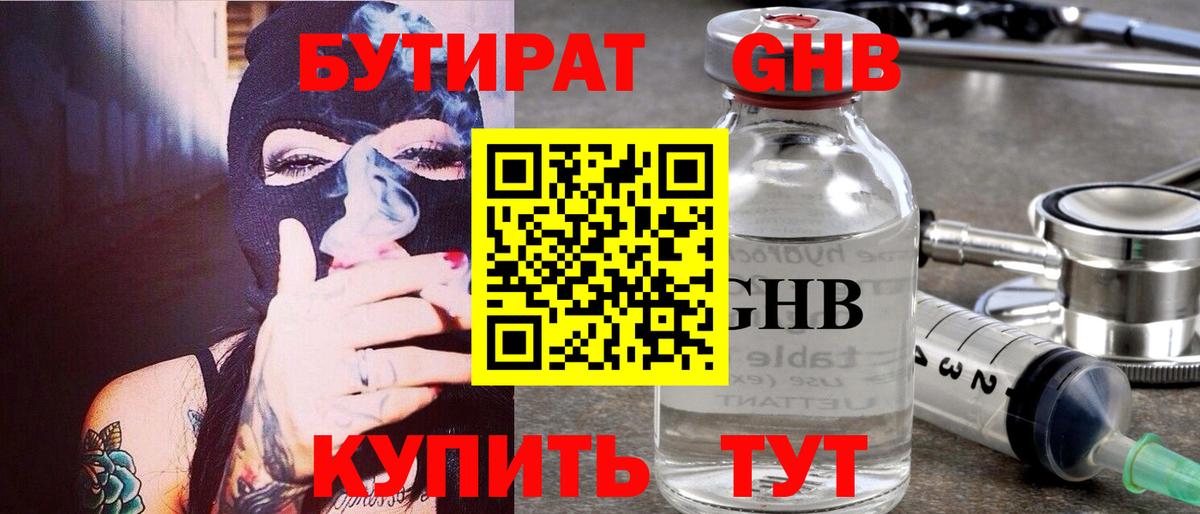 Бутират буратино Гусь-Хрустальный