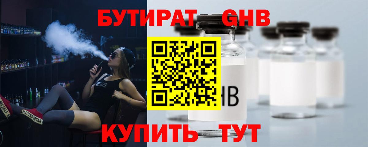 Гусь-Хрустальный  Бутират 1.4BDO  Вход с VPN 