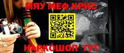 мяу мяу кристалл Конаково