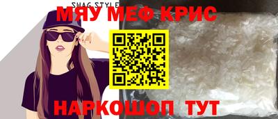 мяу мяу кристалл Комсомольск-на-Амуре